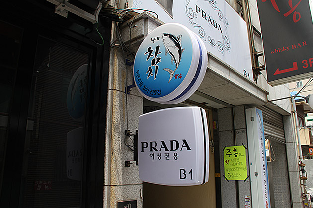Prada Cafe
